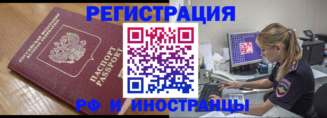 прописка 2025 в Ялуторовске